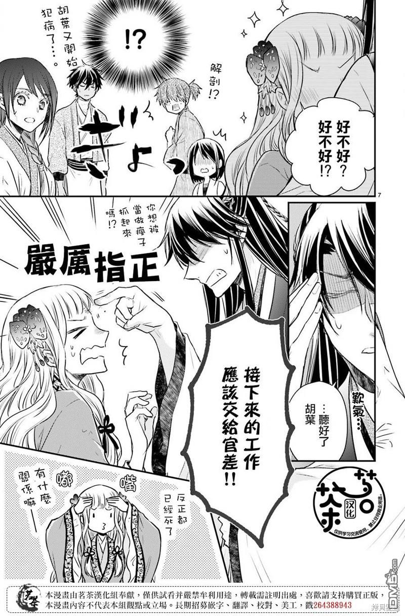 月华国奇医传 第38话 第7页