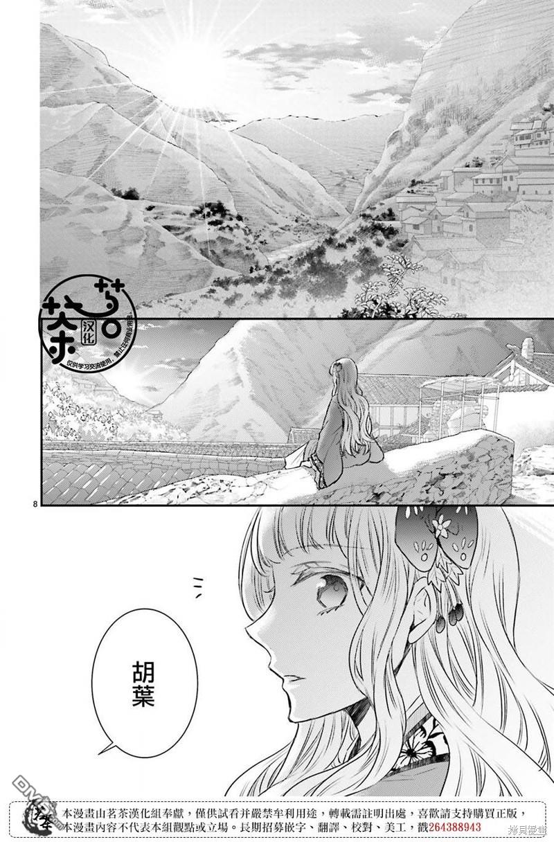 月华国奇医传 第38话 第8页