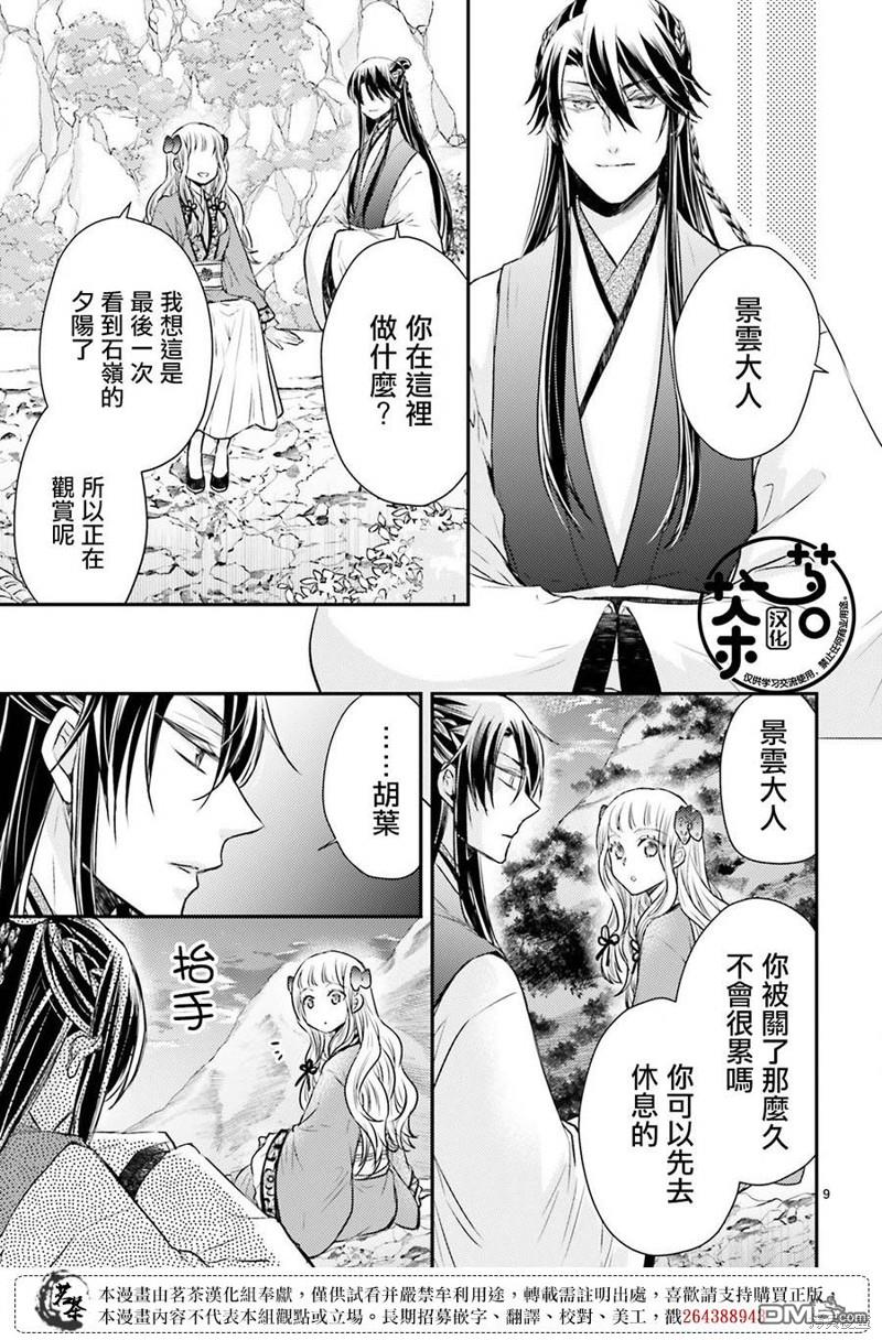 月华国奇医传 第38话 第9页