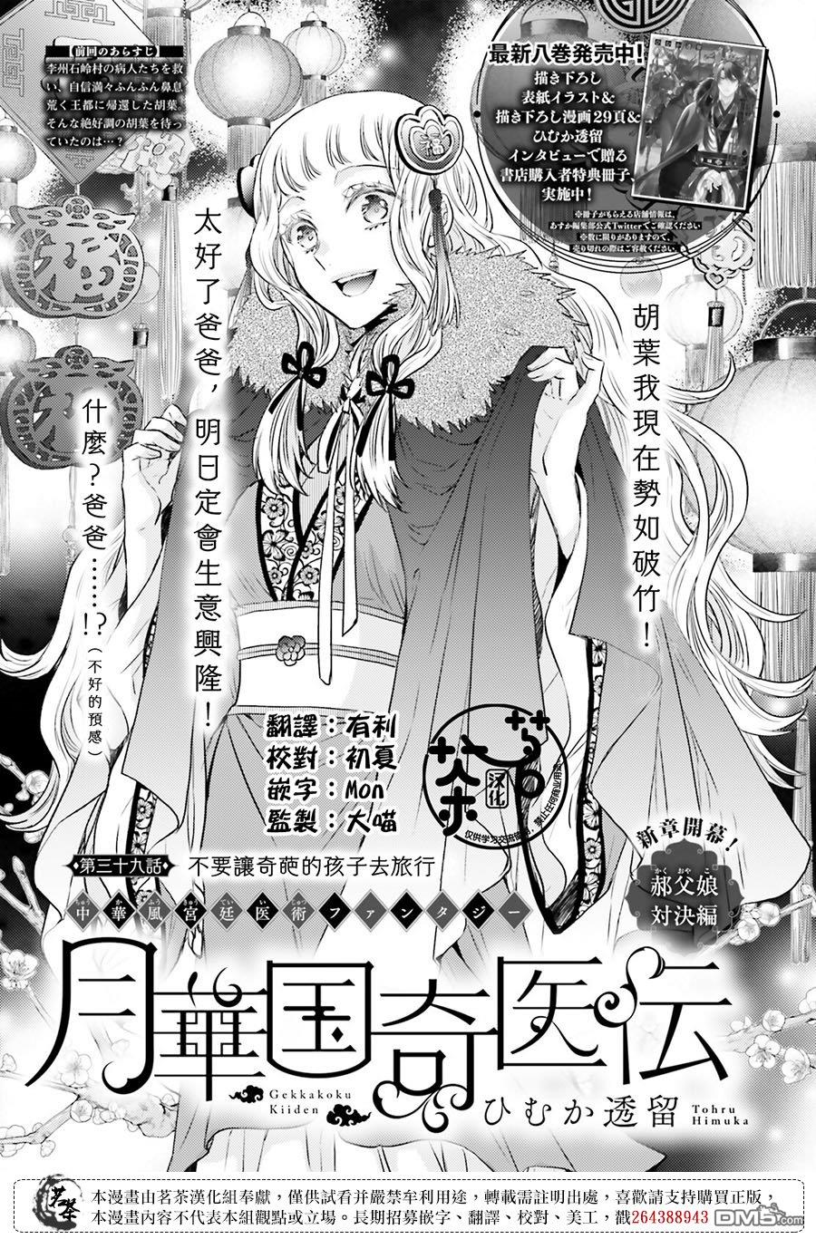 月华国奇医传 第39话 第1页