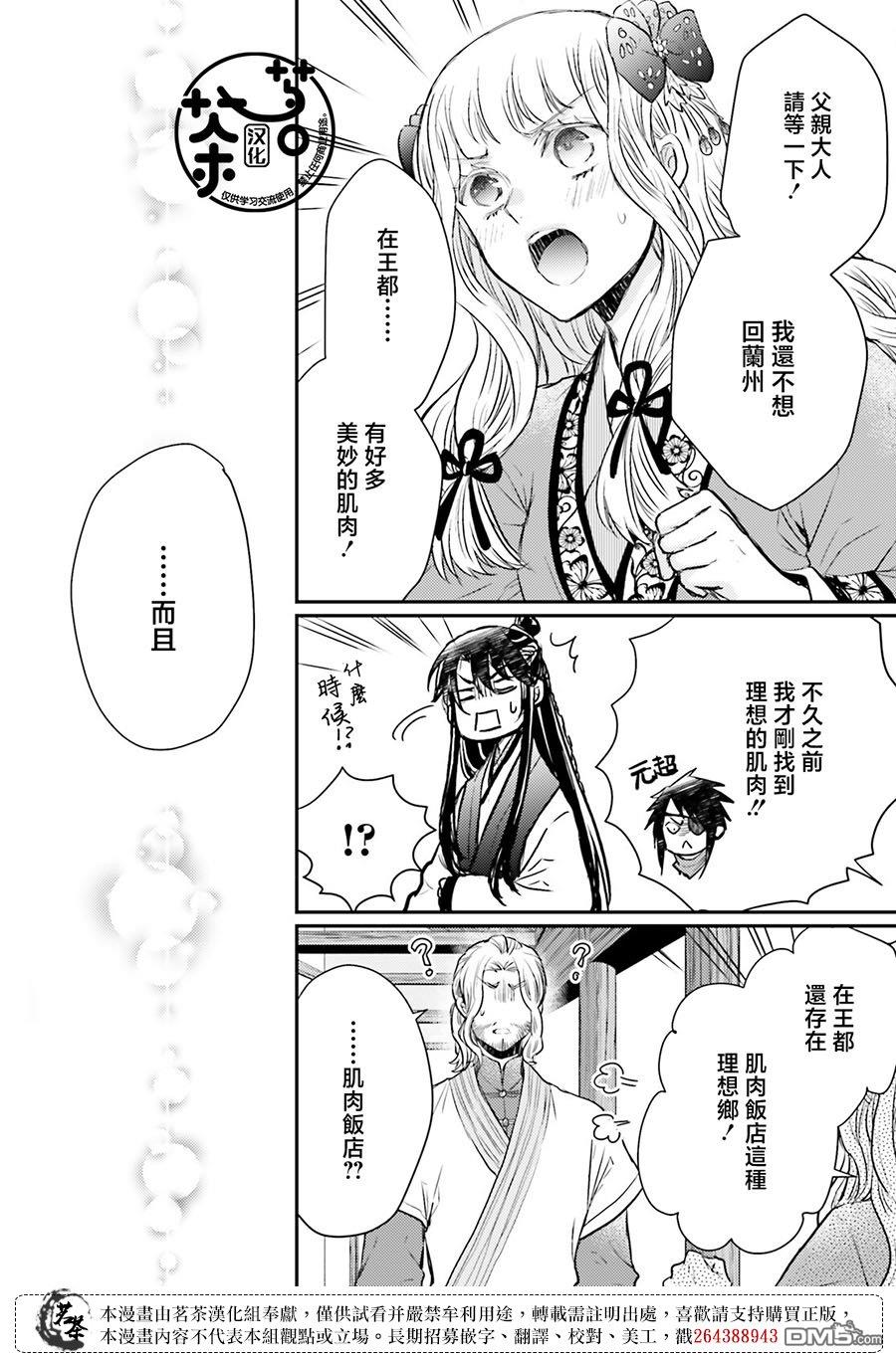 月华国奇医传 第39话 第10页