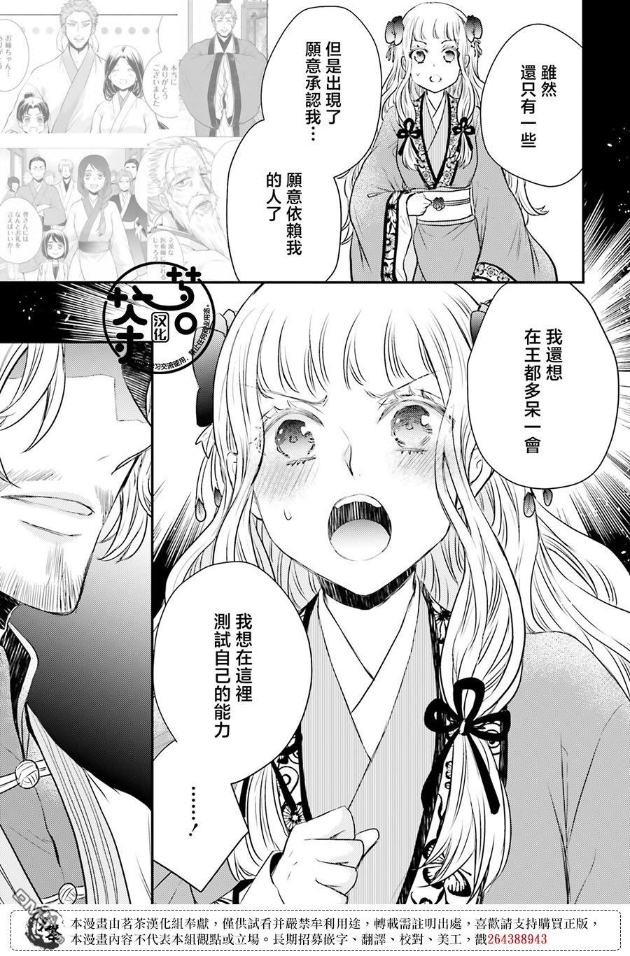 月华国奇医传 第39话 第11页