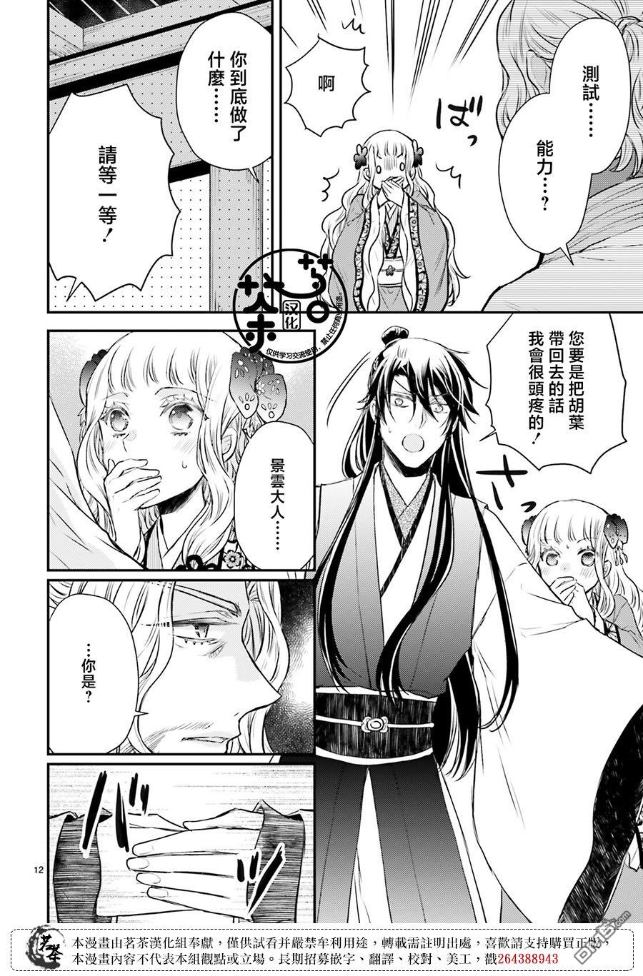 月华国奇医传 第39话 第12页
