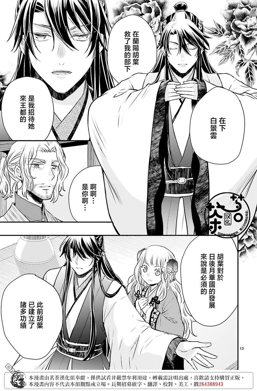 月华国奇医传 第39话 第13页