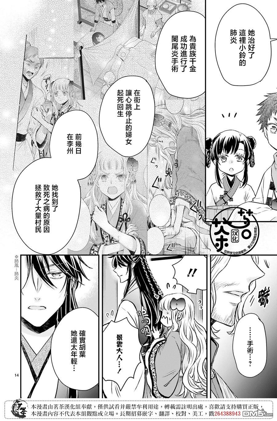 月华国奇医传 第39话 第14页