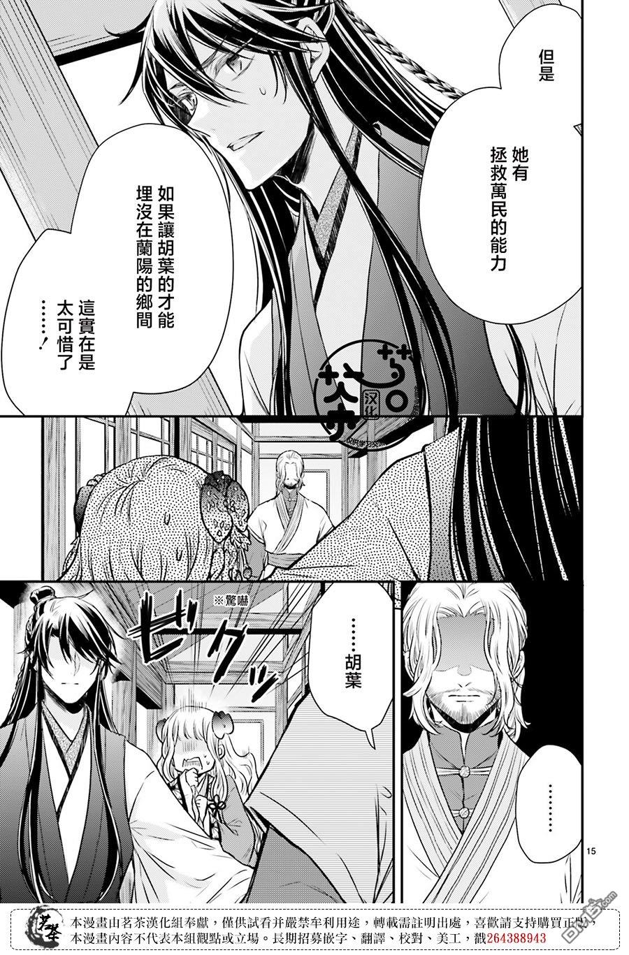 月华国奇医传 第39话 第15页