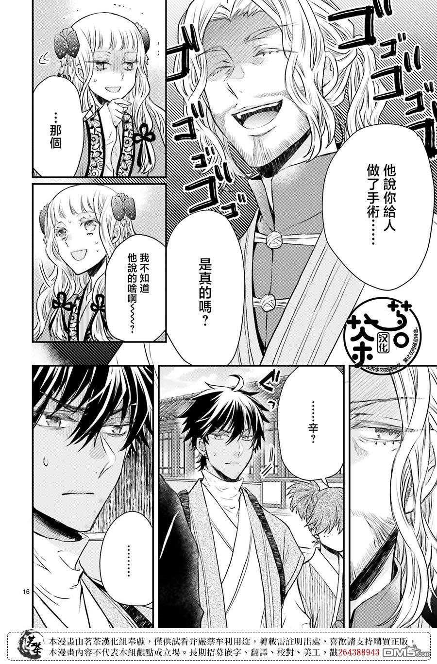 月华国奇医传 第39话 第16页