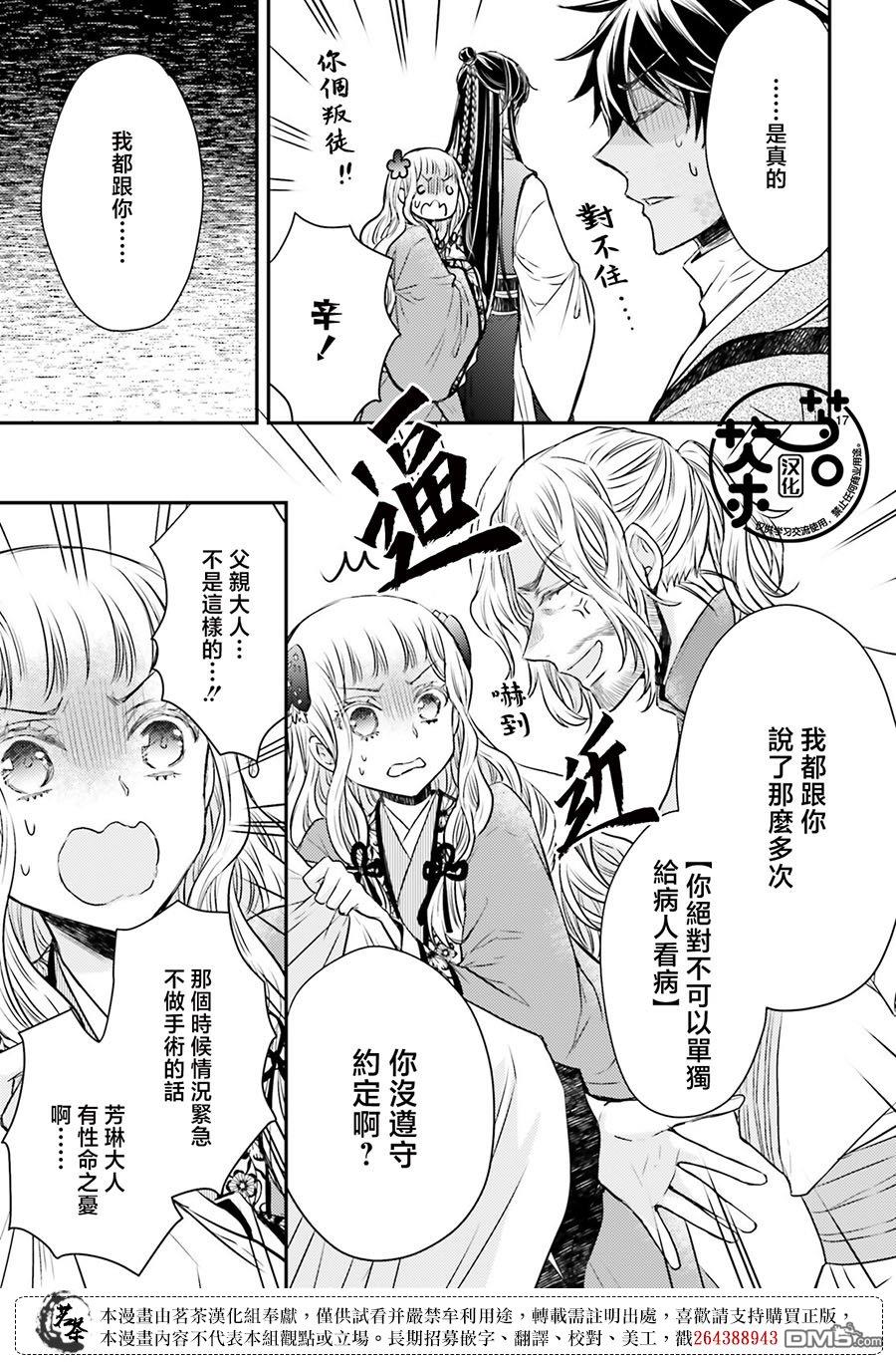 月华国奇医传 第39话 第17页