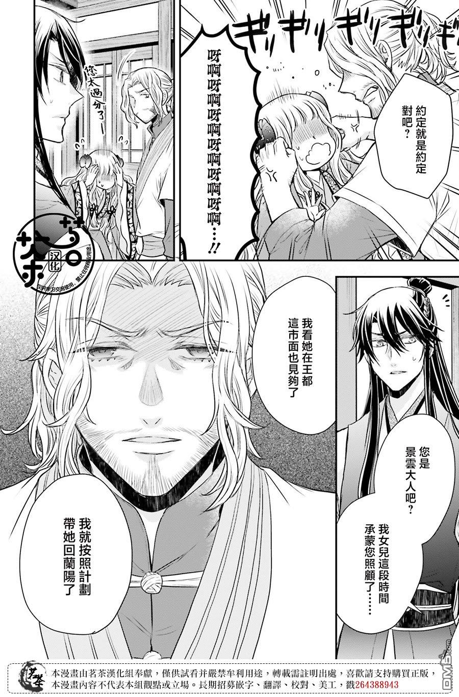 月华国奇医传 第39话 第18页