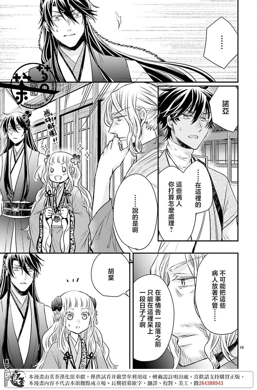 月华国奇医传 第39话 第19页