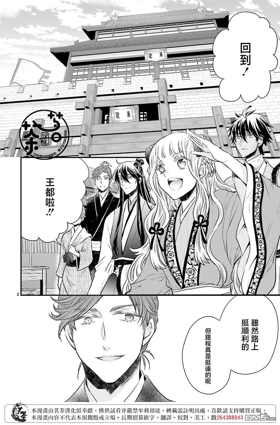 月华国奇医传 第39话 第2页