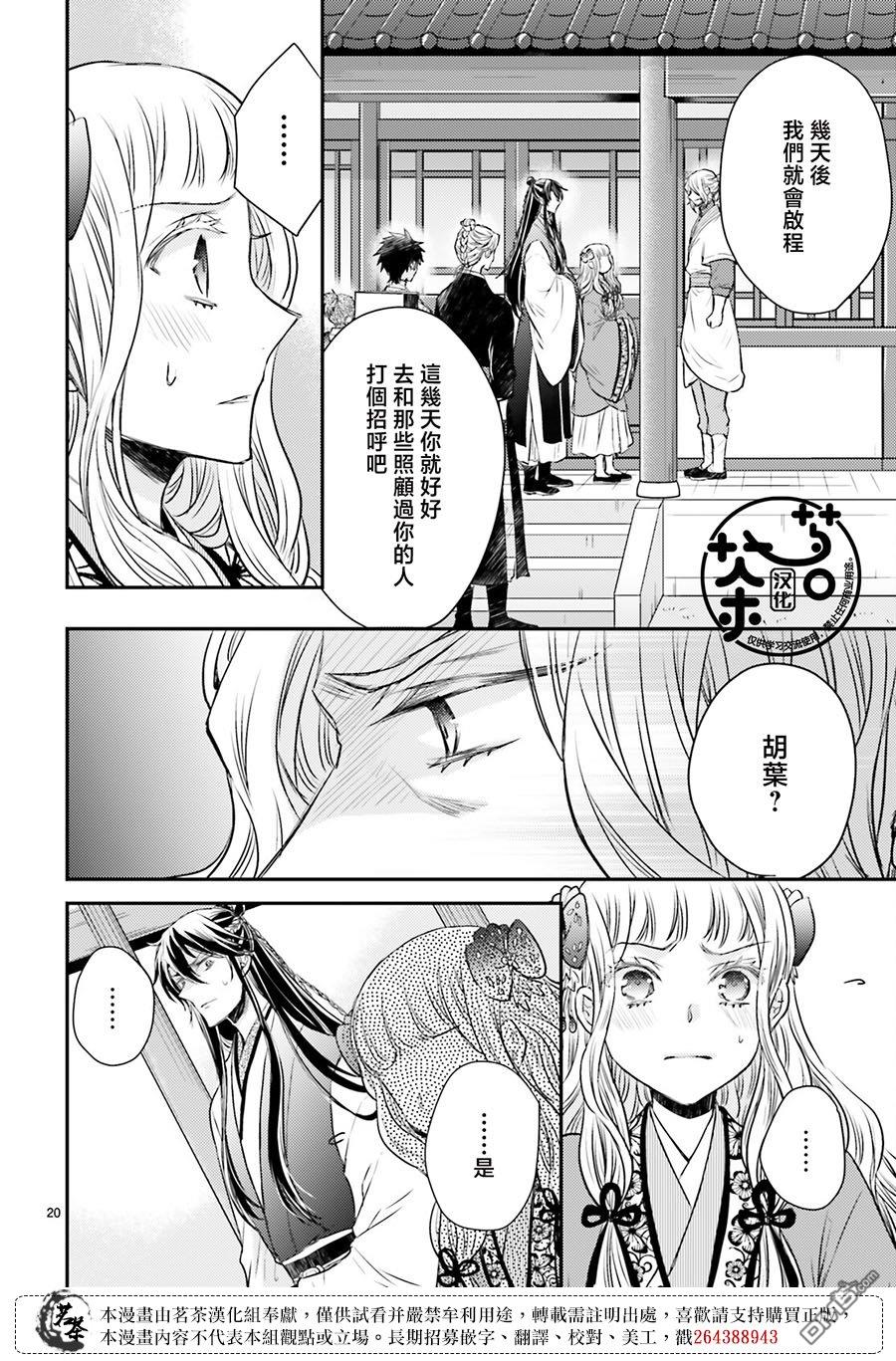 月华国奇医传 第39话 第20页