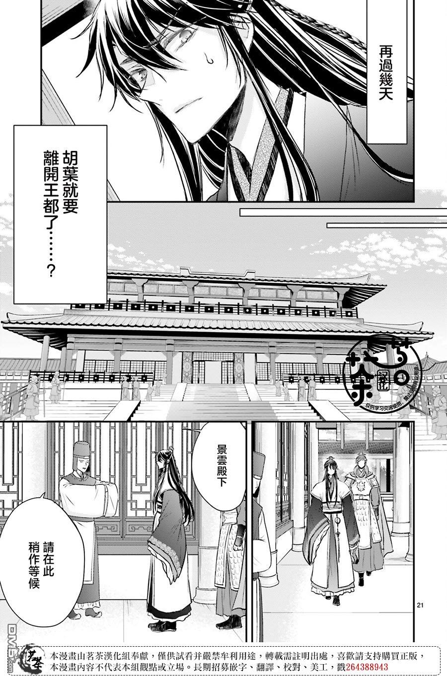 月华国奇医传 第39话 第21页