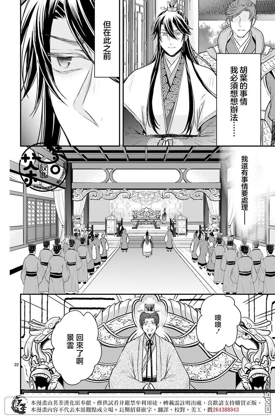 月华国奇医传 第39话 第22页