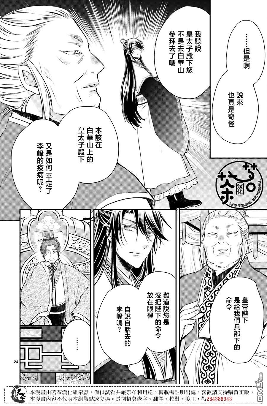 月华国奇医传 第39话 第24页