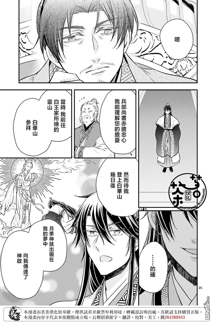 月华国奇医传 第39话 第25页