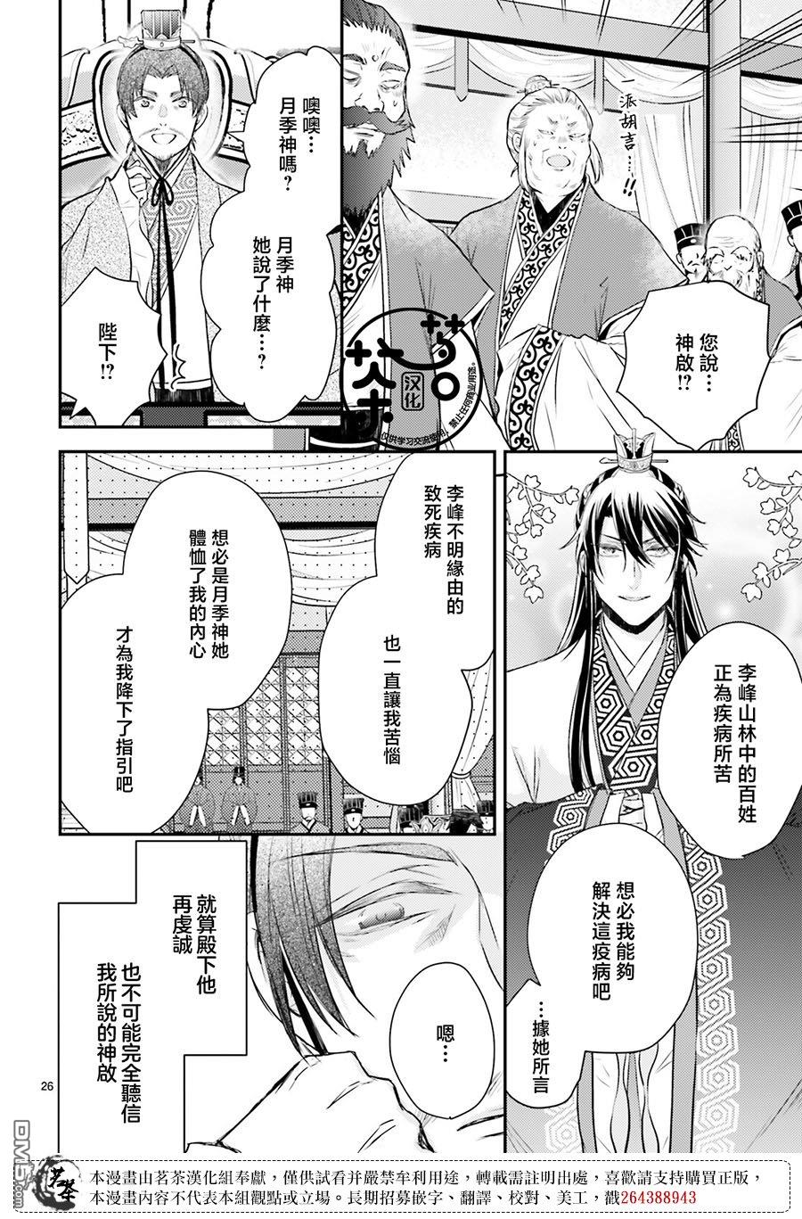 月华国奇医传 第39话 第26页