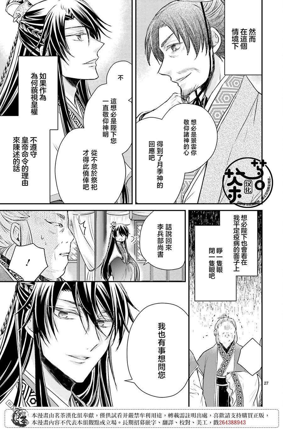 月华国奇医传 第39话 第27页