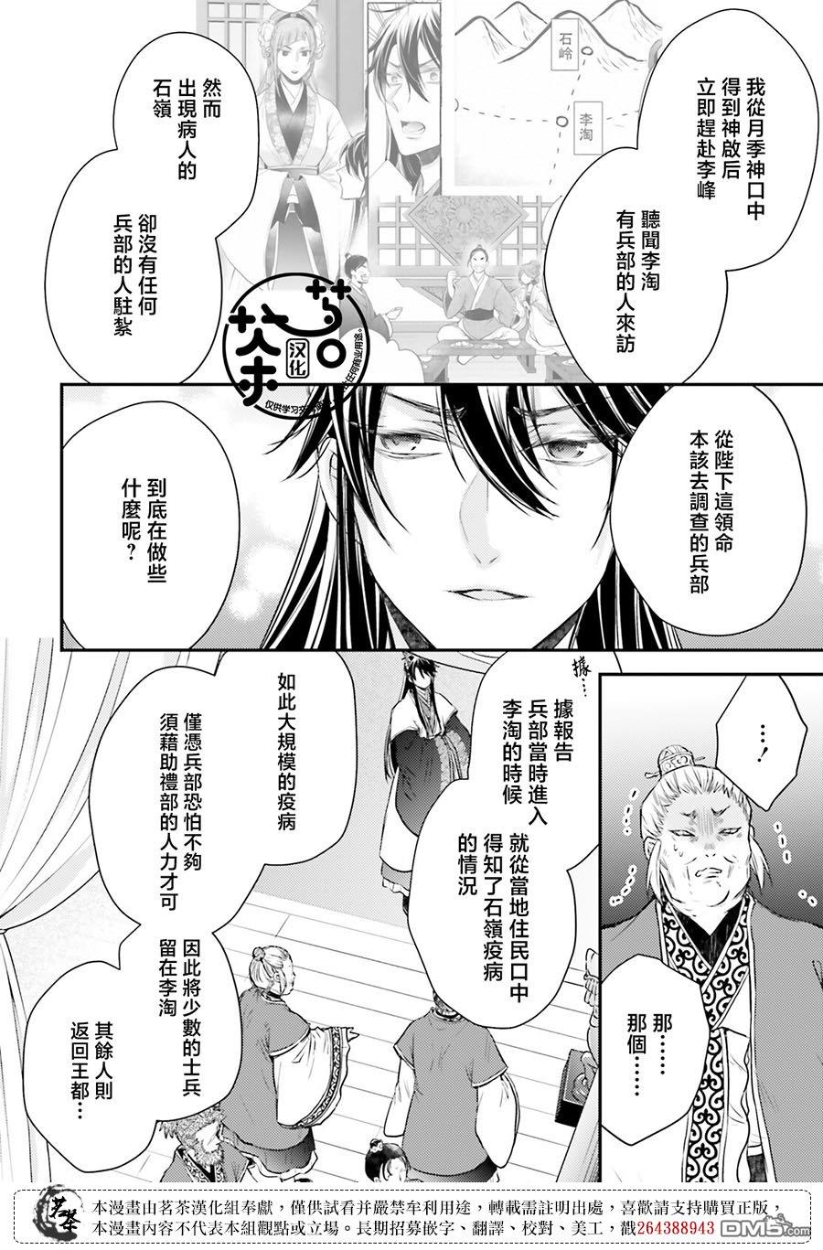 月华国奇医传 第39话 第28页