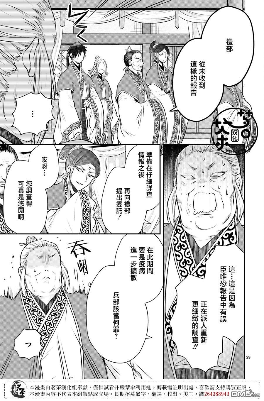 月华国奇医传 第39话 第29页