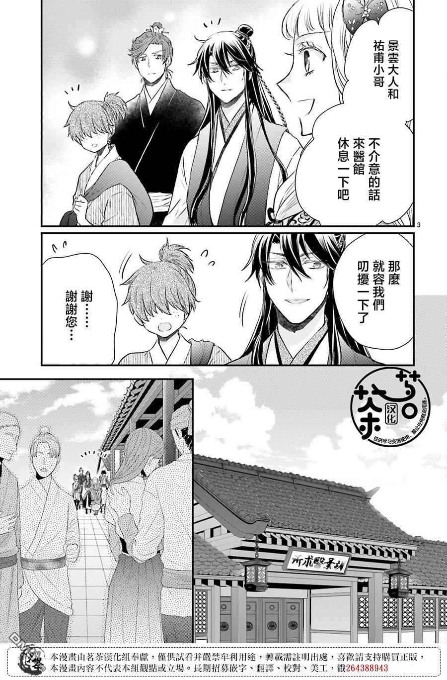 月华国奇医传 第39话 第3页