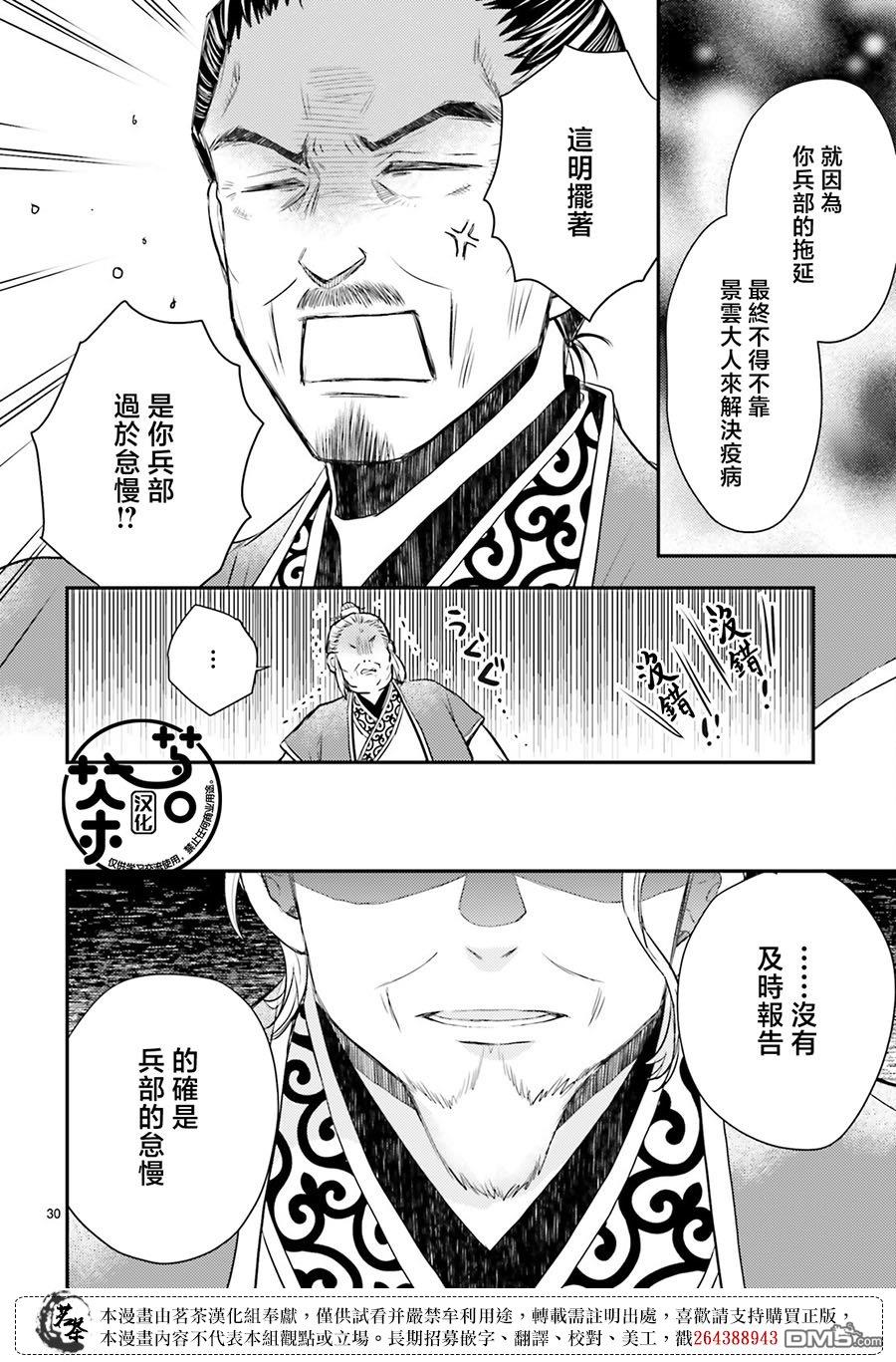 月华国奇医传 第39话 第30页