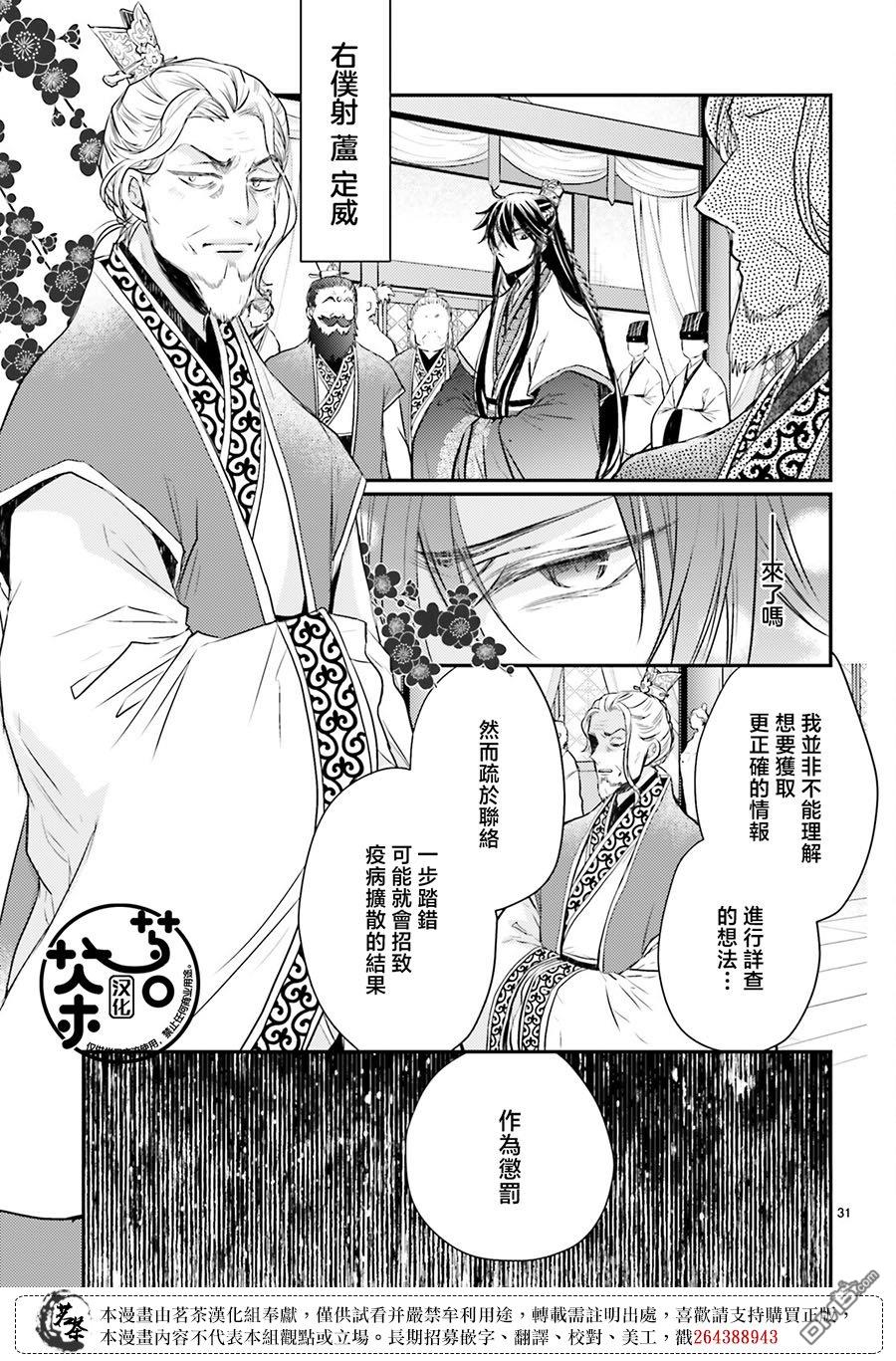 月华国奇医传 第39话 第31页