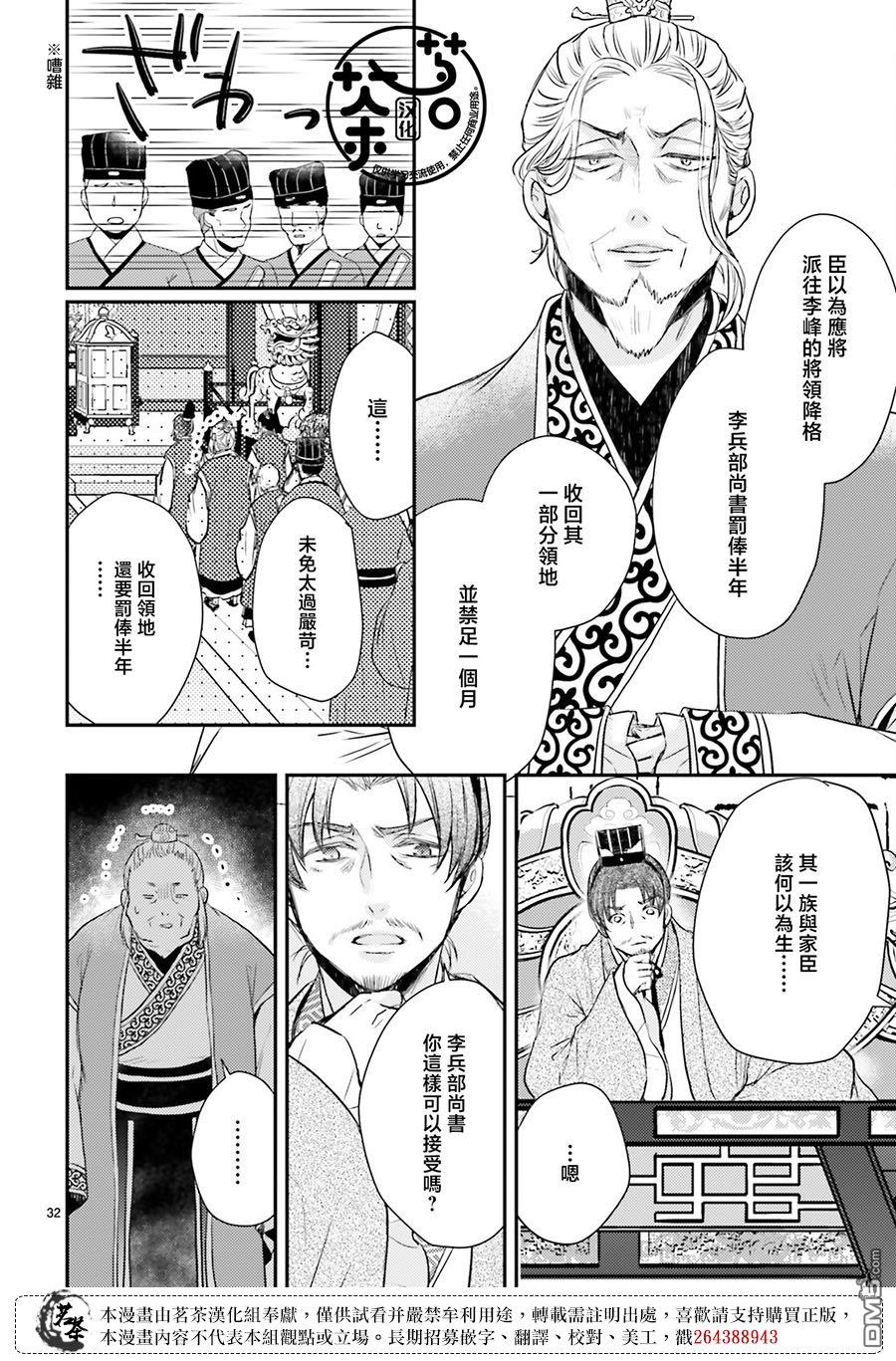 月华国奇医传 第39话 第32页