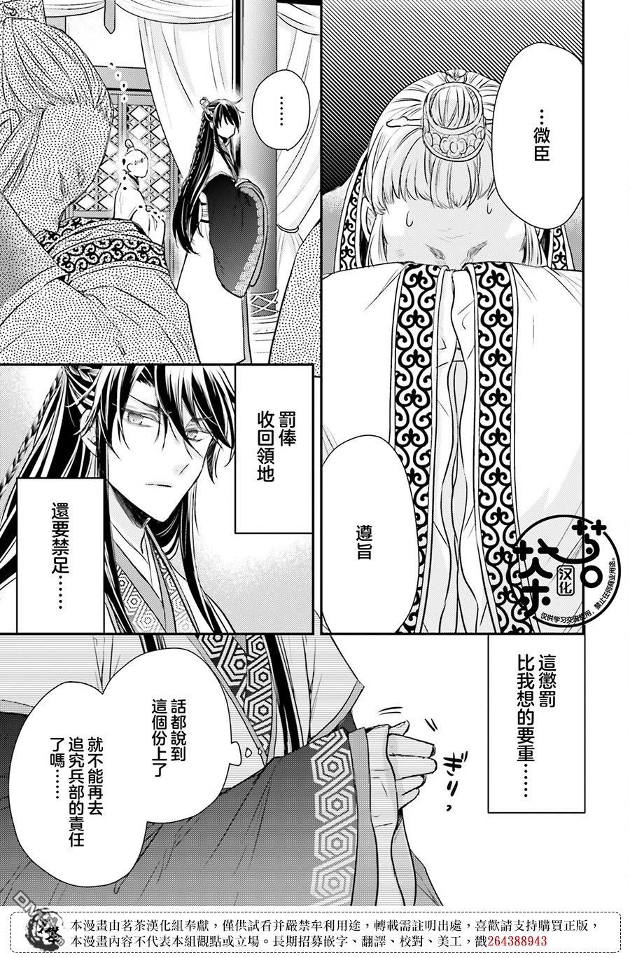 月华国奇医传 第39话 第33页