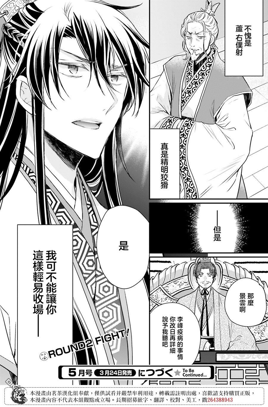 月华国奇医传 第39话 第34页
