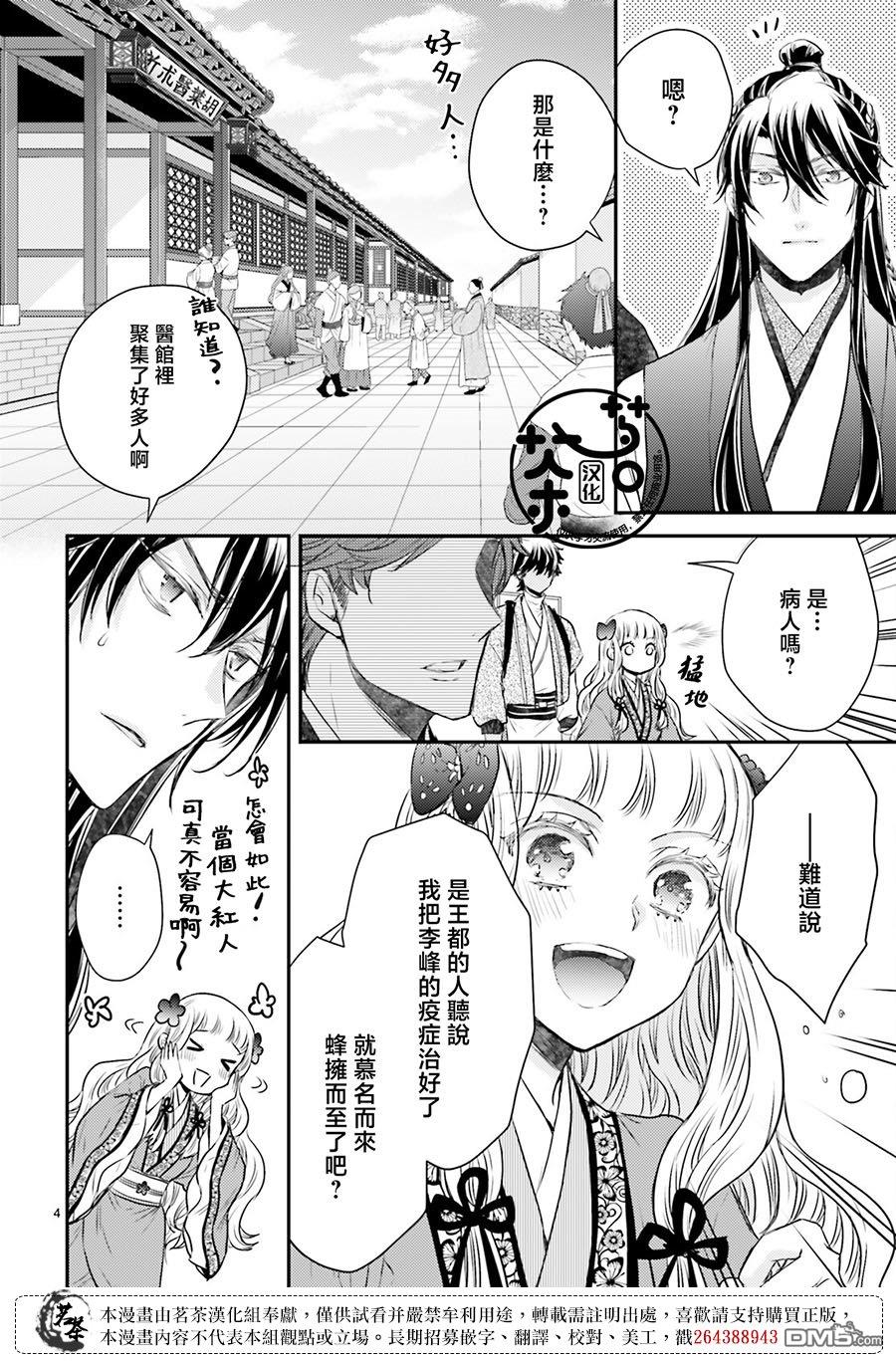 月华国奇医传 第39话 第4页