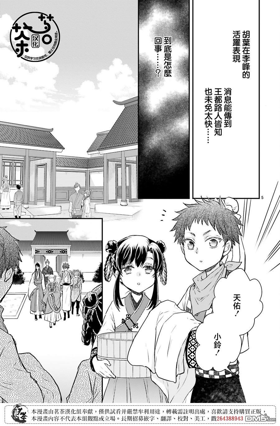 月华国奇医传 第39话 第5页