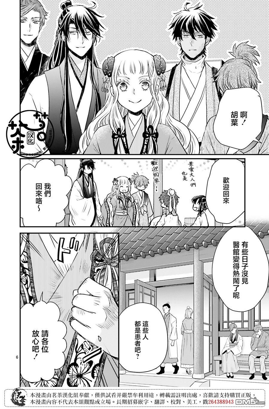 月华国奇医传 第39话 第6页