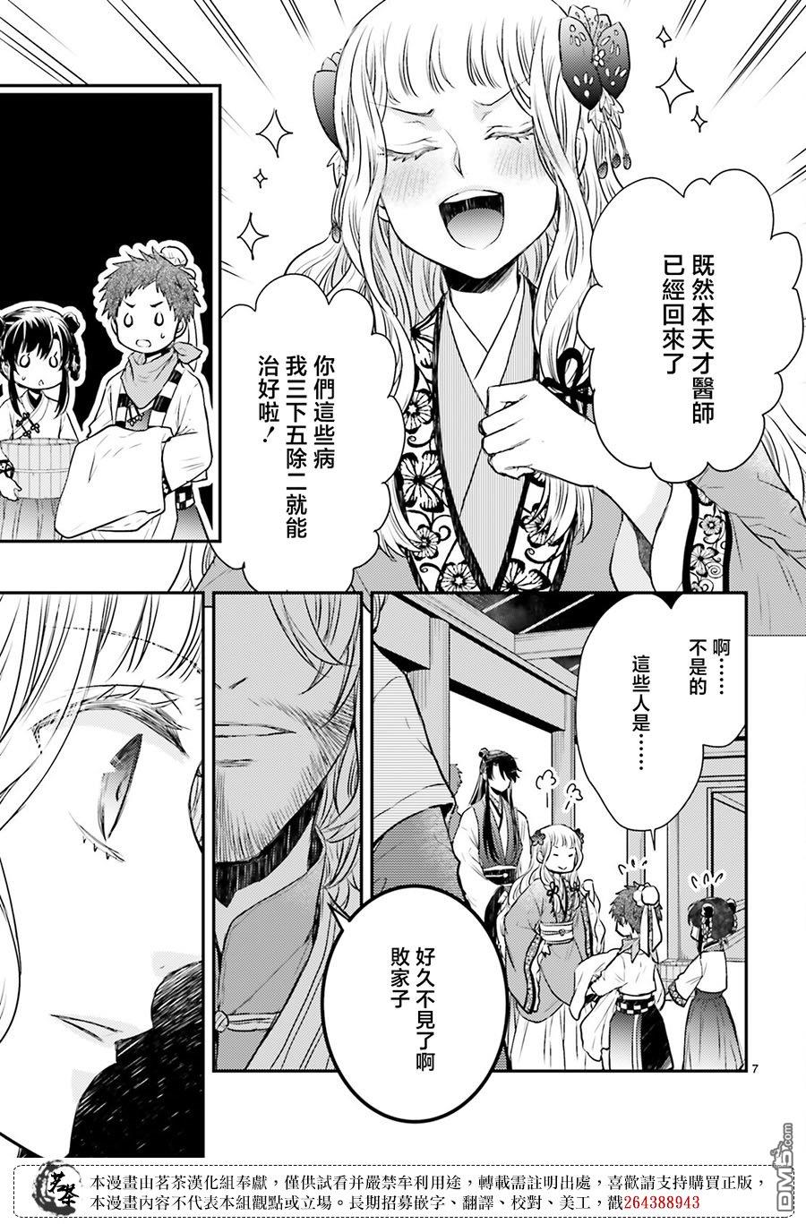 月华国奇医传 第39话 第7页