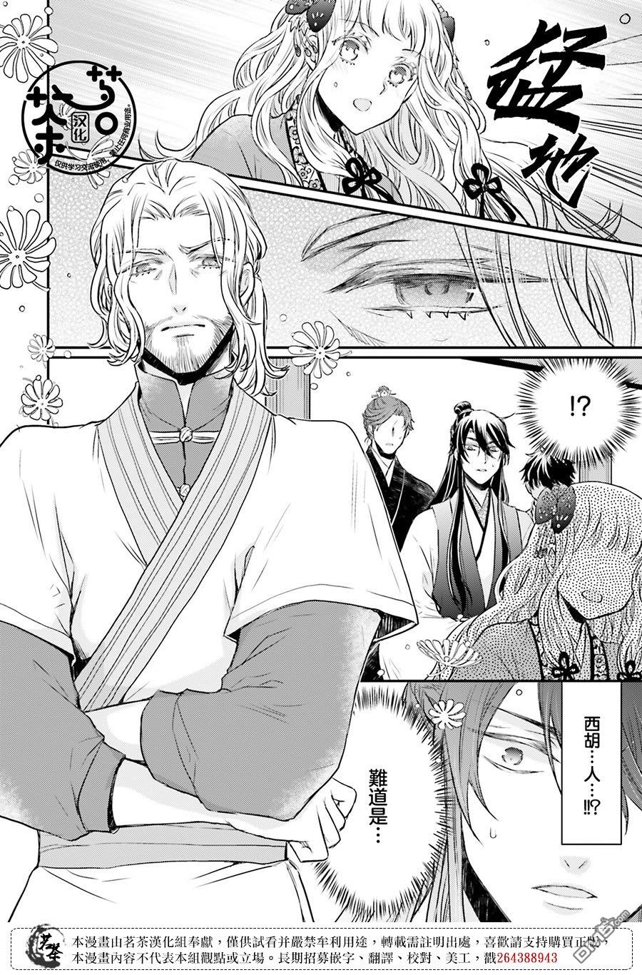 月华国奇医传 第39话 第8页