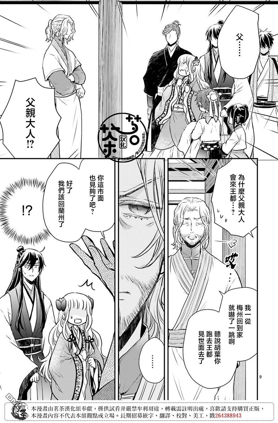 月华国奇医传 第39话 第9页