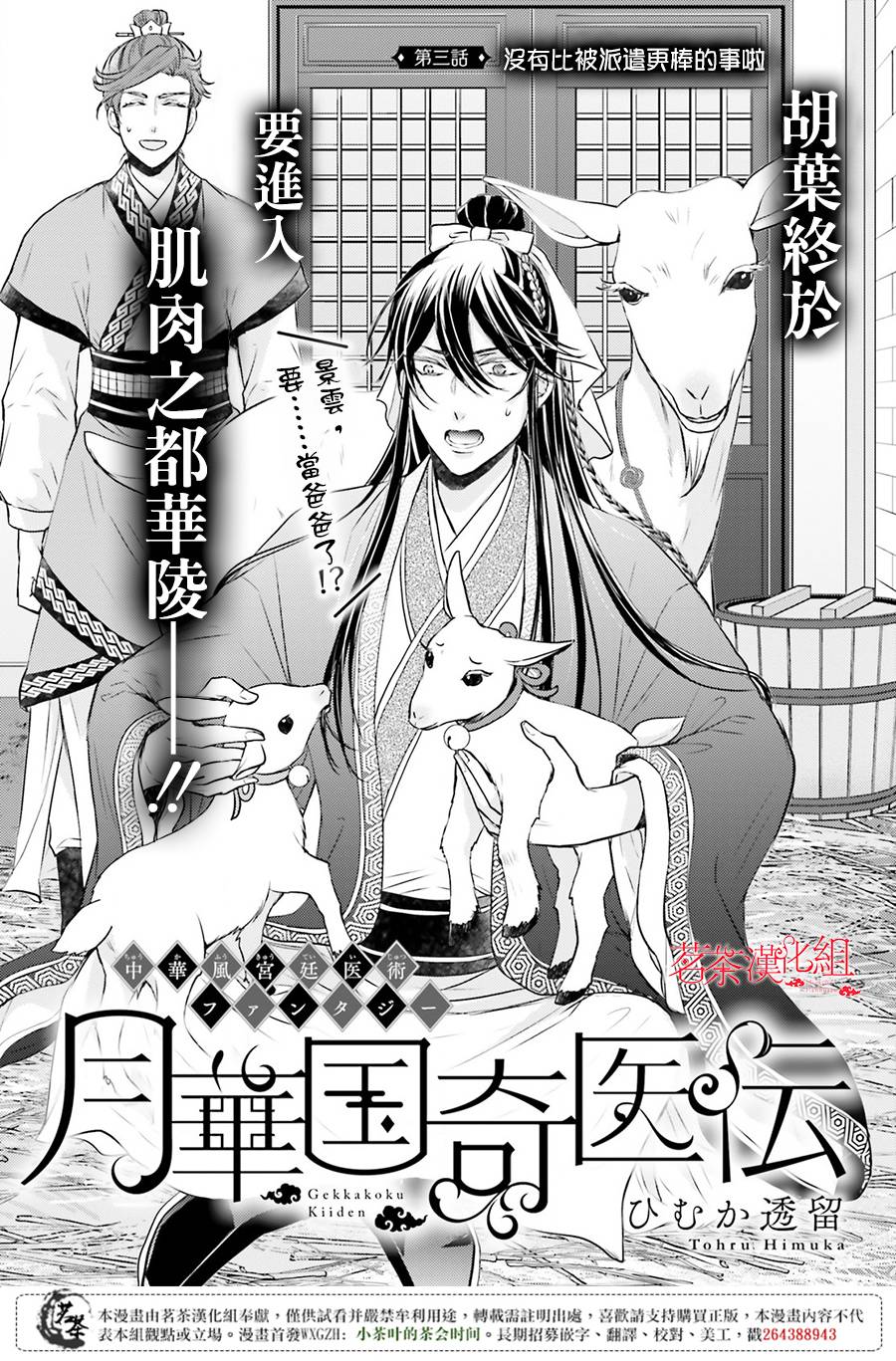 月华国奇医传 第3话 没有比被派遣更棒的事啦 第1页