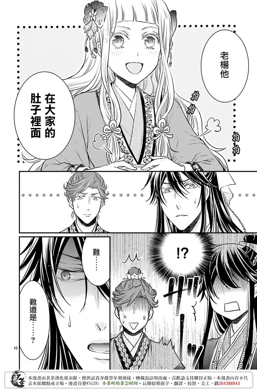 月华国奇医传 第3话 没有比被派遣更棒的事啦 第10页