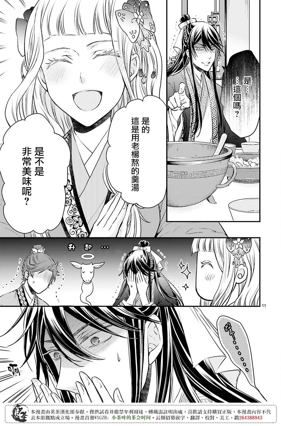 月华国奇医传 第3话 没有比被派遣更棒的事啦 第11页