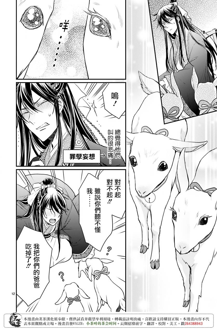 月华国奇医传 第3话 没有比被派遣更棒的事啦 第12页
