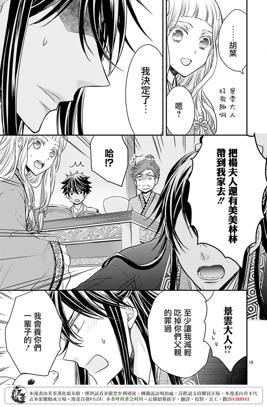 月华国奇医传 第3话 没有比被派遣更棒的事啦 第13页