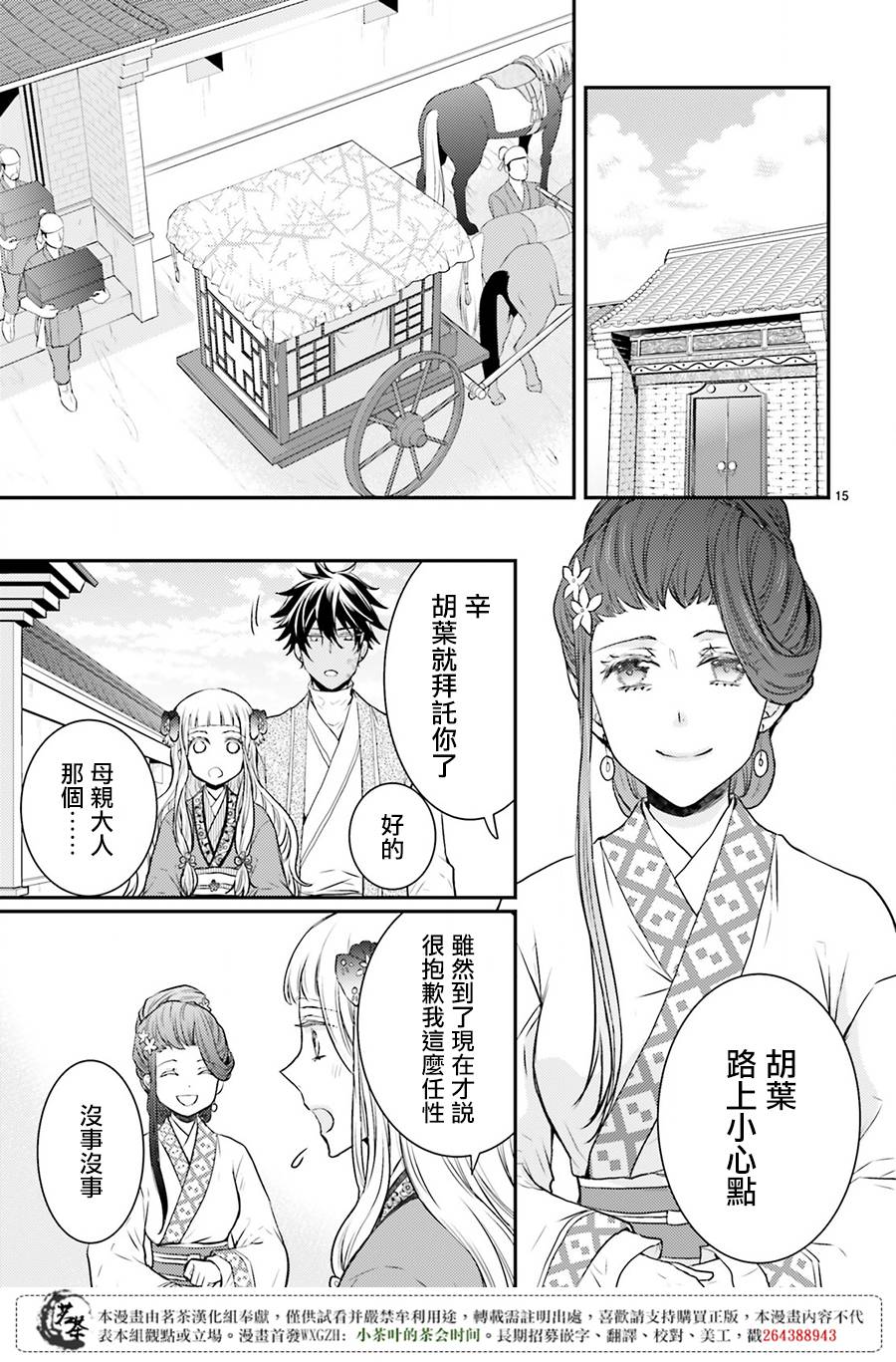 月华国奇医传 第3话 没有比被派遣更棒的事啦 第15页