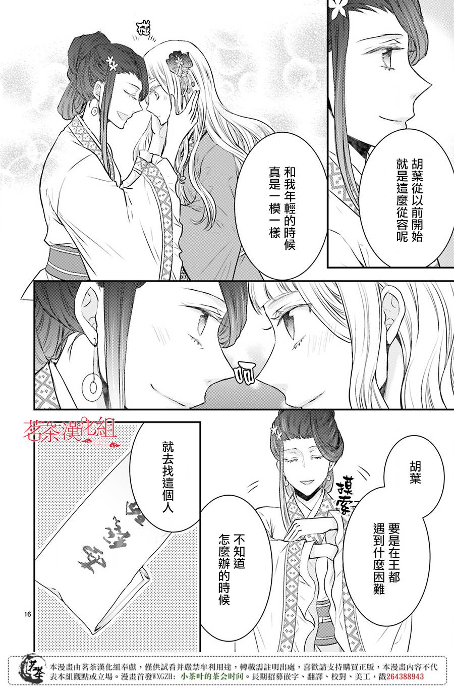 月华国奇医传 第3话 没有比被派遣更棒的事啦 第16页