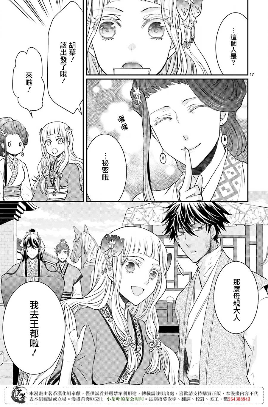 月华国奇医传 第3话 没有比被派遣更棒的事啦 第17页
