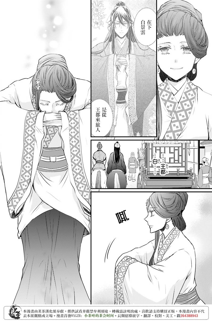 月华国奇医传 第3话 没有比被派遣更棒的事啦 第18页