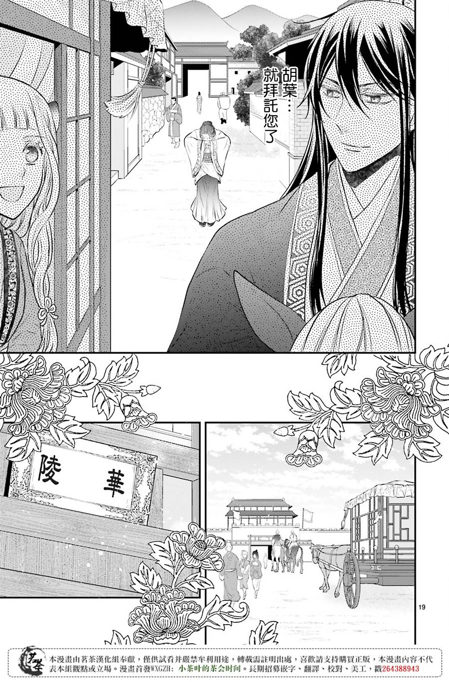 月华国奇医传 第3话 没有比被派遣更棒的事啦 第19页
