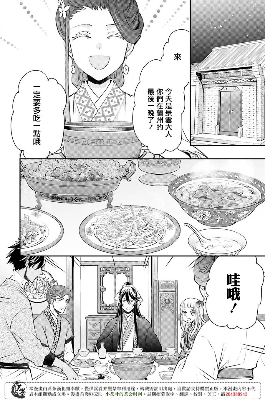 月华国奇医传 第3话 没有比被派遣更棒的事啦 第2页