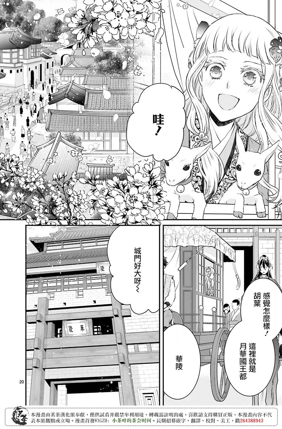 月华国奇医传 第3话 没有比被派遣更棒的事啦 第20页