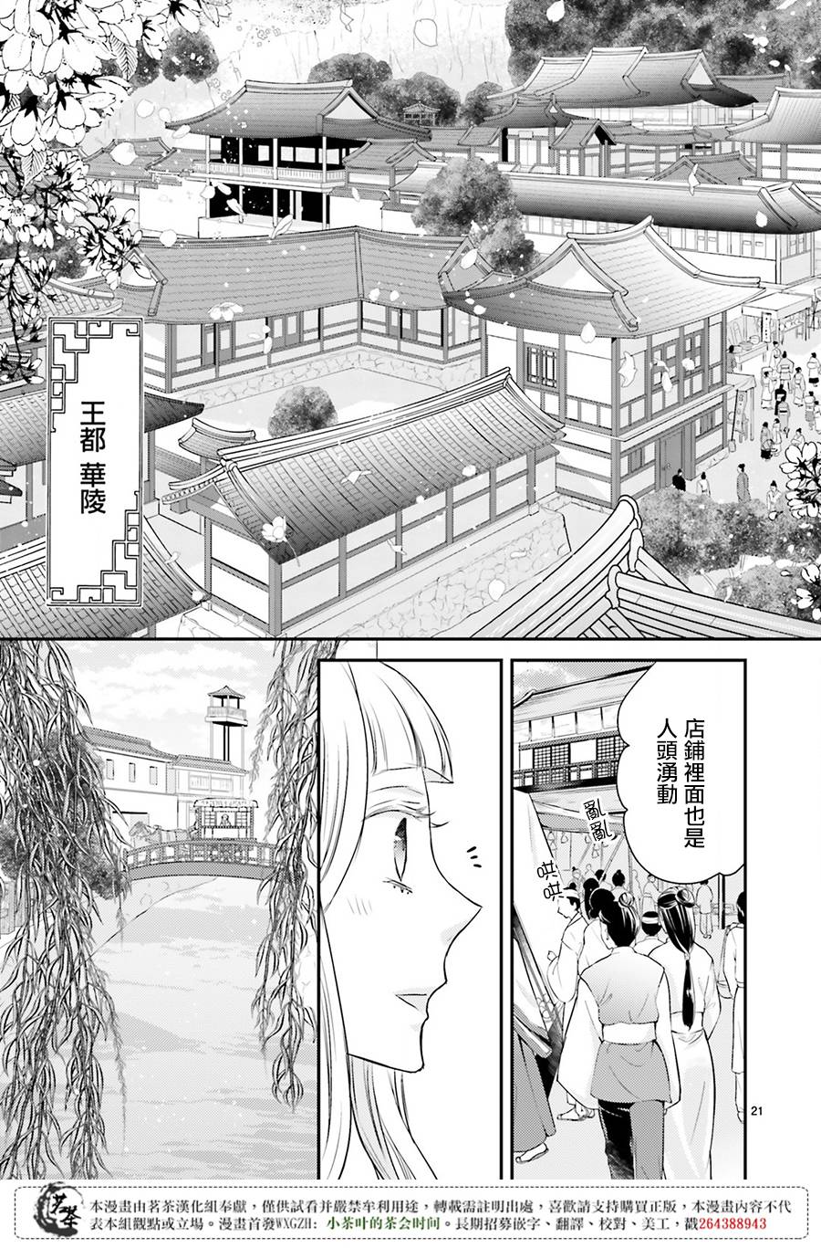 月华国奇医传 第3话 没有比被派遣更棒的事啦 第21页