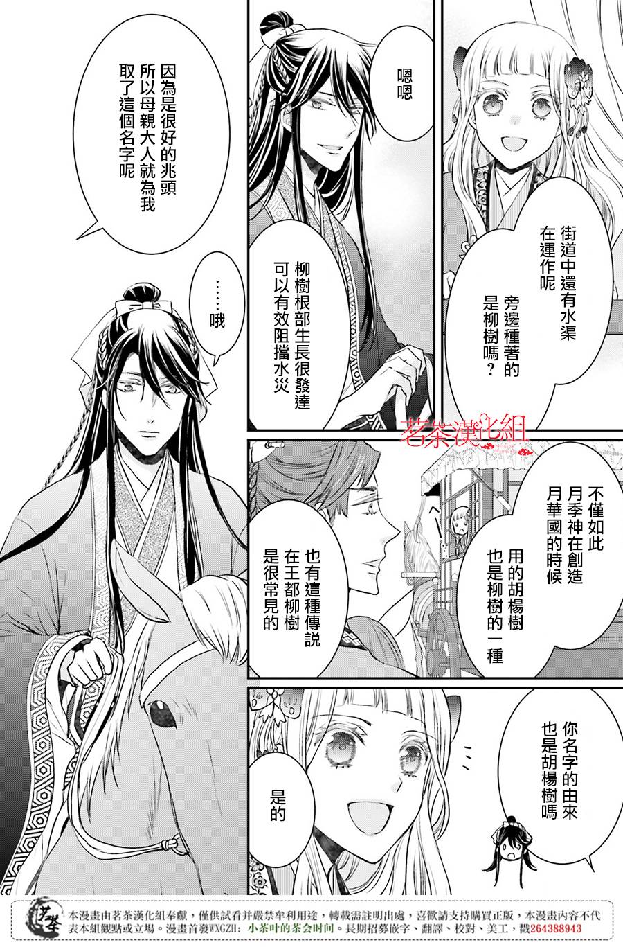 月华国奇医传 第3话 没有比被派遣更棒的事啦 第22页